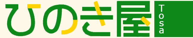 ひのき屋